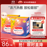 花王（KAO）美舒律蒸汽眼罩/热敷贴柚子香12片*2 睡眠贴进口清香淡雅