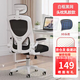 星奇堡 电脑椅家用学习升降椅子书桌椅办公人体工学电竞椅写字舒适7久坐 【乳胶坐垫】白框黑网+头枕