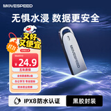 移速（MOVE SPEED）64GB USB2.0 U盘电脑办公商务投标优盘IPX8防水认证车载U盘电脑/电视/音箱/投影仪通用装机系统U盘