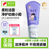 郁美净鲜奶儿童洗面奶洁面乳3-6-12-18岁男女孩柔和清洁 【水润清爽】蓝莓洗面奶80g