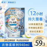 花王（KAO）衣物柔顺剂大容量940ml 香氛持久留香防皱去除静电衣服柔软剂