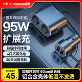 倍思车载充电器95W快充点烟器一拖二/三车载扩展点烟口汽车转换器