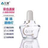江玻 玻璃酒精灯 全套玻璃酒精灯加厚玻璃安全耐高温 加热酒精灯含灯芯 酒精灯150ml【全套不含酒精】