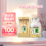 养生堂天然维生素E软胶囊 祛黄褐斑 VE软胶囊  可搭配维生素c 养生堂天然维生素E 100粒*2瓶