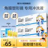 爱尔小熊RGP硬镜冲洗液ok镜硬性角膜接触镜清洗液冲洗液160ml 【送18礼】小熊冲洗液24瓶*4箱