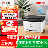 联想（Lenovo）至像CM7110W 彩色激光打印机 打印复印一体机 无线+有线网络 办公家用学习