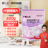 樱之花防蛀防霉片剂480g代替樟脑丸卫生球羊绒毛衣物鞋柜芳香除潮臭驱虫