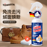 TONBEEN翻毛皮专用清洁剂麂皮鞋清洗剂绒面鞋勃肯德训磨砂皮雪地靴ugg