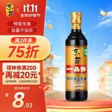 东古 一品鲜酱油【特级生抽】550ml 酿造酱油 原浆生抽味极鲜