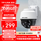 普联（TP-LINK）800万全彩防水摄像头家用监控器360有线家庭室外户外tplink网络POE供电不带DC电源【不支持WiFi】