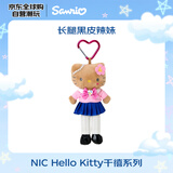 三丽鸥（SANRIO）NIC长腿黑皮辣妹Hello Kitty爱心扣 毛绒玩具生日礼物