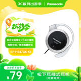 松下（Panasonic）有线耳机 重低音耳挂式耳机 RP-HS47GK-K1防滑 跑步运动游戏耳机 黑色