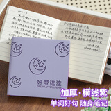 佐澜哲口袋本迷你方形笔记本文具高颜值旅游盖章本加厚小本子可爱手帐本随手记 淡紫色-横线款