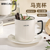 彩致（CAIZHI）陶瓷马克杯咖啡杯大容量早餐杯高颜值家用办公竖纹水杯白色CZ6337