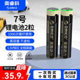 奥睿科 7号锂电池 充电电池2粒装Type-C直充 1.5V恒压快充 适用风扇/手电筒/MP3播放器/电子体温计/