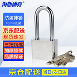 海斯迪克【京仓配送】挂锁 方形防水防盗仓库门锁窗锁工具锁 单开3把钥匙 40mm长梁 HKL-502