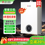 志高（CHIGO）燃气壁挂炉天然气供暖地暖采暖锅炉热水洗浴两用恒温变频一级能效家用燃气热水器 20KW 【120㎡】 变频智能板换式分段燃烧