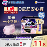 苏菲超薄透气0皮筋超熟睡安心裤L码4条 安睡裤卫生巾夜安裤自营