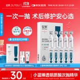 绽妍小蓝棒透明质酸修护医用敷料次抛精华原液敏肌术后补水1.5ml*5支