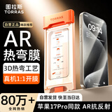 图拉斯【AR增透抗反光+3D大弧边】适用苹果15pro钢化膜iphone15pro手机膜全屏覆盖高清无尘仓贴膜