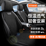 RATHBONE汽车坐垫四季通用亚麻座套本田雅阁思域型格CRV皓影XRV缤智英仕派
