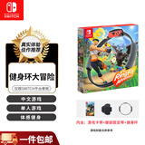 任天堂（Nintendo）Switch游戏卡带 全新 NS1游戏软件 海外版 健身环大冒险（中文）