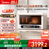 美的（Midea）寻味pro2.0微蒸烤炸炖一体机家用台式蒸箱平板微波炉空气炸蒸烤箱国家补贴陶瓷内胆G3E Pro