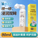 海氏海诺叶黄素护眼喷雾洗眼液缓解干涩舒缓疲劳眼睛无防腐眼部喷雾90ml