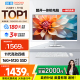 酷开 创维一体机电脑23.8英寸 家用商务办公学习台式主机高清全套（Intel N5095 16G 512G）WIFI 蓝牙