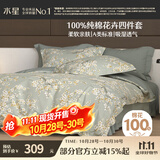水星家纺四件套床上纯棉100%a类全棉透气床单被套单双人1.5m床序枝