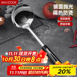 美厨（maxcook）汤勺 不锈钢大汤勺加厚 月之星系列MYX-02