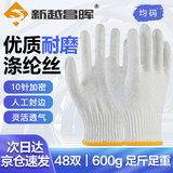 新越昌晖 加密棉纱线手套 加厚防滑耐磨 劳保手套 工地工作劳动干活48副/均码 B11410