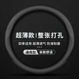 好汽仕方向盘套真超薄汽车把皮护套特斯拉凯美瑞比亚迪方向盘套四季通用