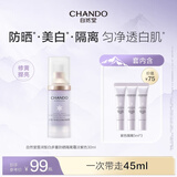 自然堂隔离霜 防晒遮瑕美白三合一提亮肤色保湿滋润素颜霜懒人霜开学季 紫色隔离45ml