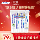 舒适达抗敏感牙龈护理清新套装420g（100g*3+120g*1）新旧包装随机发