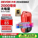 大有12V锂电池  充电器5385大功率快充 12V电池2.0Ah三星芯5165