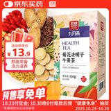 苏根 菊花决明子牛蒡茶 5g*30 可冷泡养生茶包熬夜男金银花菊花肝茶