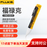 福禄克（FLUKE）1AC-C2II 非接触式验电笔测电笔带声音报警
