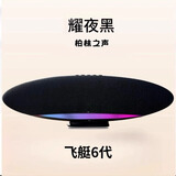 LUAMAR柏林之声飞艇6代无线蓝牙音响家用客厅摆件户外桌面电脑音箱低音炮喇叭 耀夜黑HIFI环绕飞艇六扬声器持久续航