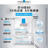 理肤泉B5面膜PRO4片【体验装】积雪草补水保湿修护舒缓护肤品生日礼物