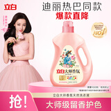 立白大师香氛洗衣液 5.76斤 柔顺护衣 持久留香 洁净护色 洗衣香水