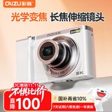 彩族（CAIZU）光学变焦前后双镜头数码相机 长焦伸缩卡片机 学生校园5K录像入门Vlog取代ccd照相机 256G