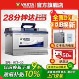 瓦尔塔（VARTA）汽车电瓶蓄电池 蓝标072-20 大众途观雪佛兰别克标致凯迪拉克
