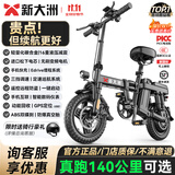新大洲新国标代驾折叠电动车超长续航 锂电池电瓶助力自行单车轻便迷你小型男女士代步上班用可放后备箱 顶配版-16减震-松下电芯15A纯电续航≤45km