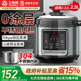 三角牌电压力锅高压锅304不锈钢内胆多功能电饭煲家用大容量智能预约煲汤煮饭 304不锈钢内胆（适合1-3人） 2.5L
