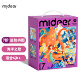 弥鹿（MiDeer）儿童进阶拼图早教大块男孩女孩宝宝幼儿益智玩具启蒙礼物1-3-6岁 【新收纳款】7阶-海洋之歌-6岁+