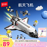 森宝积木拼装宇宙火箭玩具航天飞机男孩生日礼物 航天飞机203387