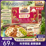 三只松鼠每日坚果750g/30袋 坚果礼盒礼包开心果核桃零食团购送礼