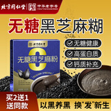 同仁堂（TRT）无糖高钙黑芝麻粉无添加纯黑芝麻糊早餐营养代餐食品芝麻粉320g