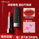 美宝莲（MAYBELLINE）口红黑魔方哑光小黑管绝色持久丝绒唇膏保湿滋润不易掉色唇釉 606 金典正红 【热卖】